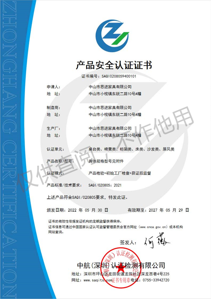 產(chǎn)品安全認證證書