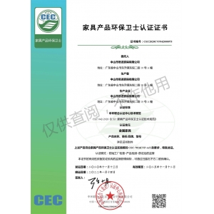 家具產(chǎn)品環(huán)保衛(wèi)士認證證書-金屬家具